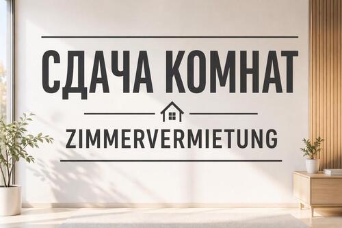 Foto - Zimmer zu vermieten ab 400€ оренда приміщення